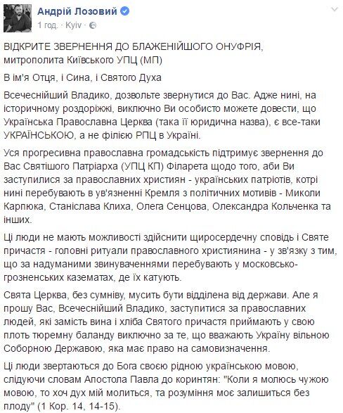 "Готов стать на колени": Лозовой призвал главу УПЦ МП помочь узникам Кремля