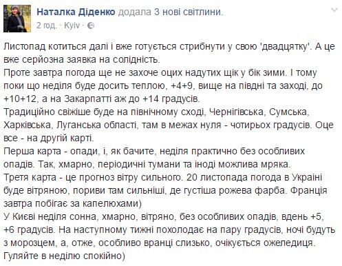 До +14: синоптик дала прогноз погоды на воскресенье