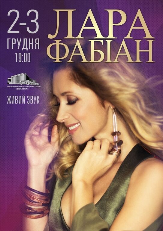 Лара Фабиан даст концерты в Киеве 2 и 3 декабря 