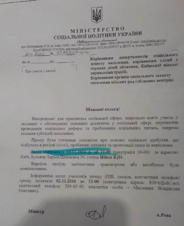 Пир во время войны: глава Минсоца собрал фуршет для "своих" в элитном отеле Киева