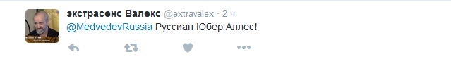 С Днем единства, тучки: Медведева затролили в Twitter за странное поздравление