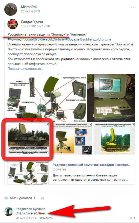 Наткнулись на "Зоопарк": волонтеры показали фото спецвооружения российской армии на Донбассе