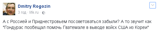 Забыли посоветоваться: Рогозин прокомментировал план Украины по войскам РФ в Приднестровье