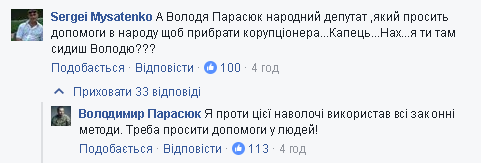 Нардеп Парасюк попросил помощи у людей, чтобы уволить копа-взяточника