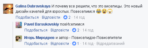 Жити стане веселіше: в московському дворі встановили "шибениці"