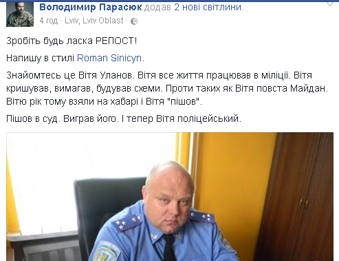 Нардеп Парасюк попросил помощи у людей, чтобы уволить копа-взяточника