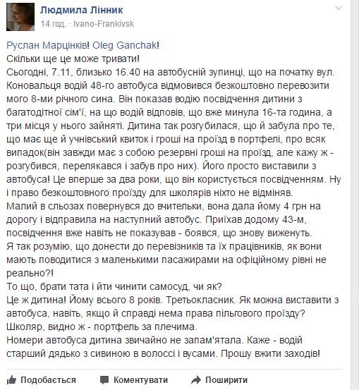 На Прикарпатті звільнять водія, який відмовився безкоштовно підвезти дитину