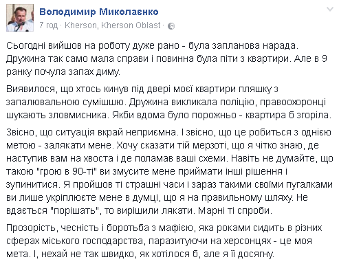 "Гра в 90-і": невідомі спробували підпалити квартиру мера Херсона