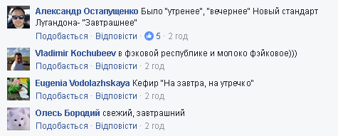 Гость из будущего: в "ЛНР" продают "завтрашнее" молоко. Фотофакт