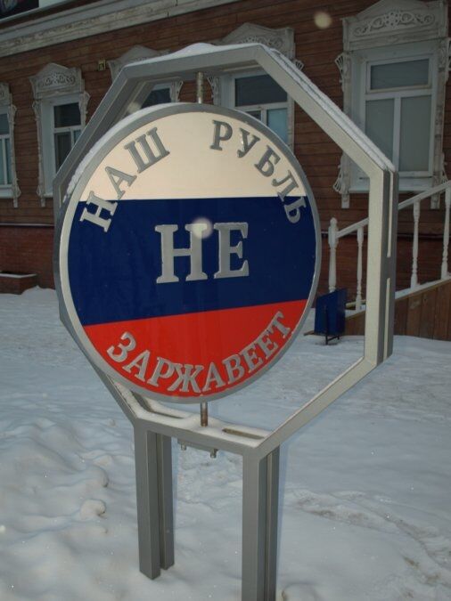 Це справжнє знамення: в Росії заіржавів пам'ятник нержавіючому рублю