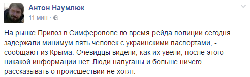 Хватают из-за паспорта: журналист сообщил о массовых задержаниях украинцев в Крыму – фотофакт