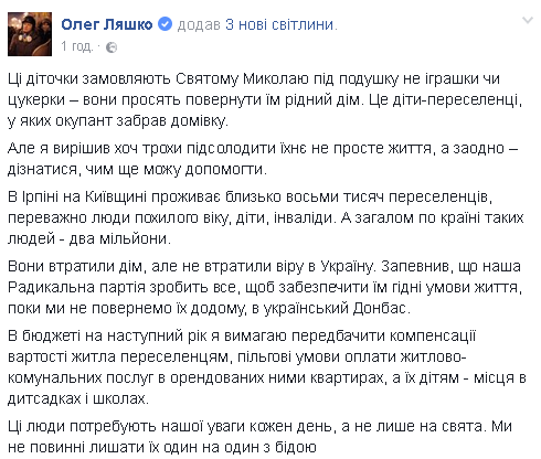 Подсластил непростую жизнь: Ляшко привез подарки детям-переселенцам