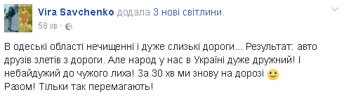 Скользкие дороги: автомобиль с Савченко попал в ДТП