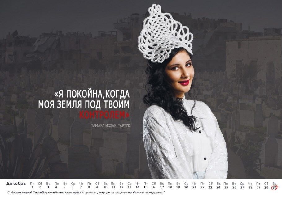 "Из Сирии со смертью": появился "правильный" вариант календаря для наемников Путина