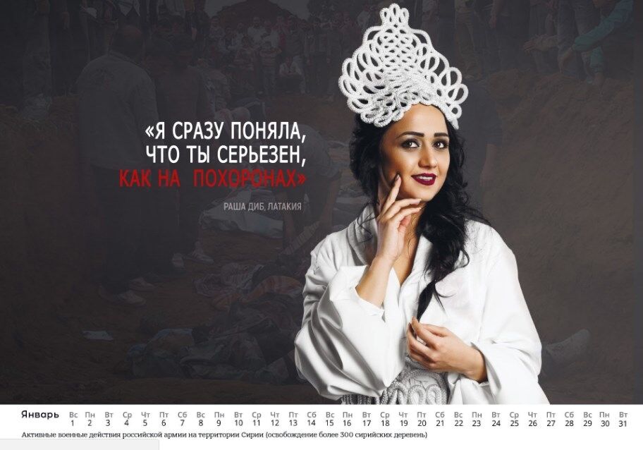 "Из Сирии со смертью": появился "правильный" вариант календаря для наемников Путина