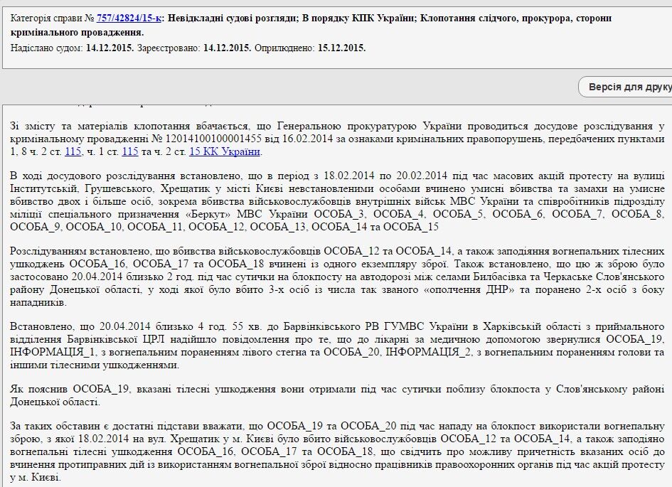 Зброя з зони АТО і підставний майор: з'явилися нові подробиці вбивств на Майдані