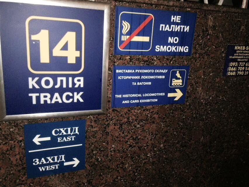 Де "голова", а де "хвіст": стало відомо про нововведення на київському вокзалі
