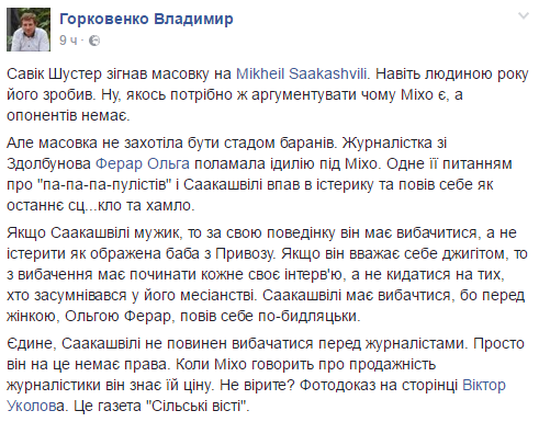 "Повел себя по-быдлятски": в сети призвали Саакашвили извиниться перед журналисткой