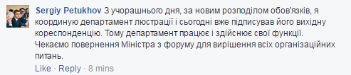 Минюст заблокировал работу нового "главного люстатора", зам Петренко отрицает