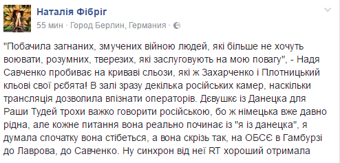 "Розумні, шановні люди": Савченко розсипалася в компліментах ватажкам "Л/ДНР"