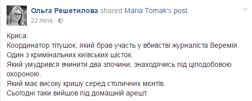 Суд отпустил подозреваемого в убийстве журналиста Веремия на Майдане под домашний арест