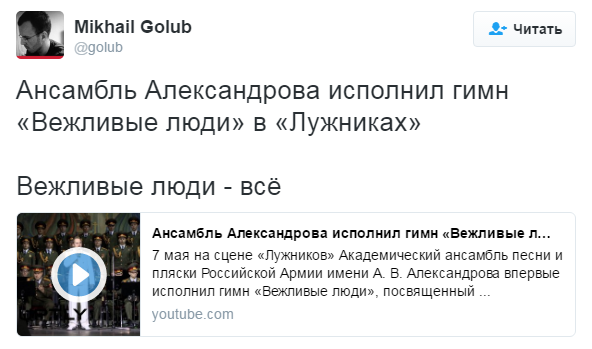 Хору им. Александрова припомнили поддержку аннексии Крыма и "Вежливых людей"