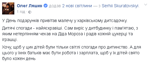 Ляшко привез подарки для воспитанников харьковского детсада. Фотофакт