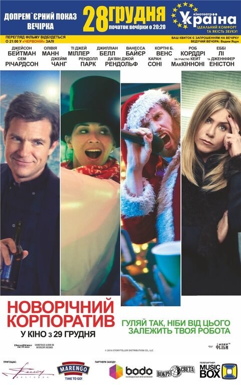В кинотеатре "Украина" состоится показ комедии "Новогодний корпоратив"