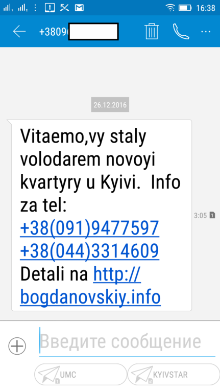 Квартира в подарок: в Киеве появилась новая СМС-афера 