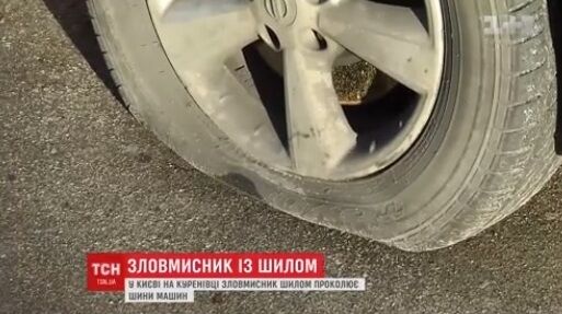 В Киеве появился "автоманьяк" с шилом