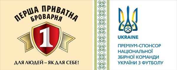 "Перша приватна броварня" – новий преміум-спонсор Національної збірної команди України з футболу