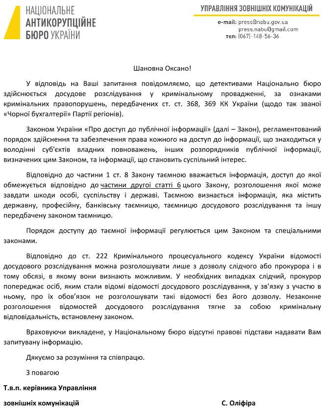 НАБУ засекретила информацию человеке Трампа в "амбарной книге" Януковича