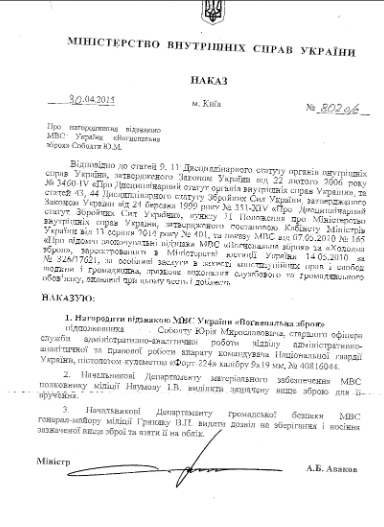 "За особые заслуги": Аваков наградил своего охранника сразу двумя пистолетами