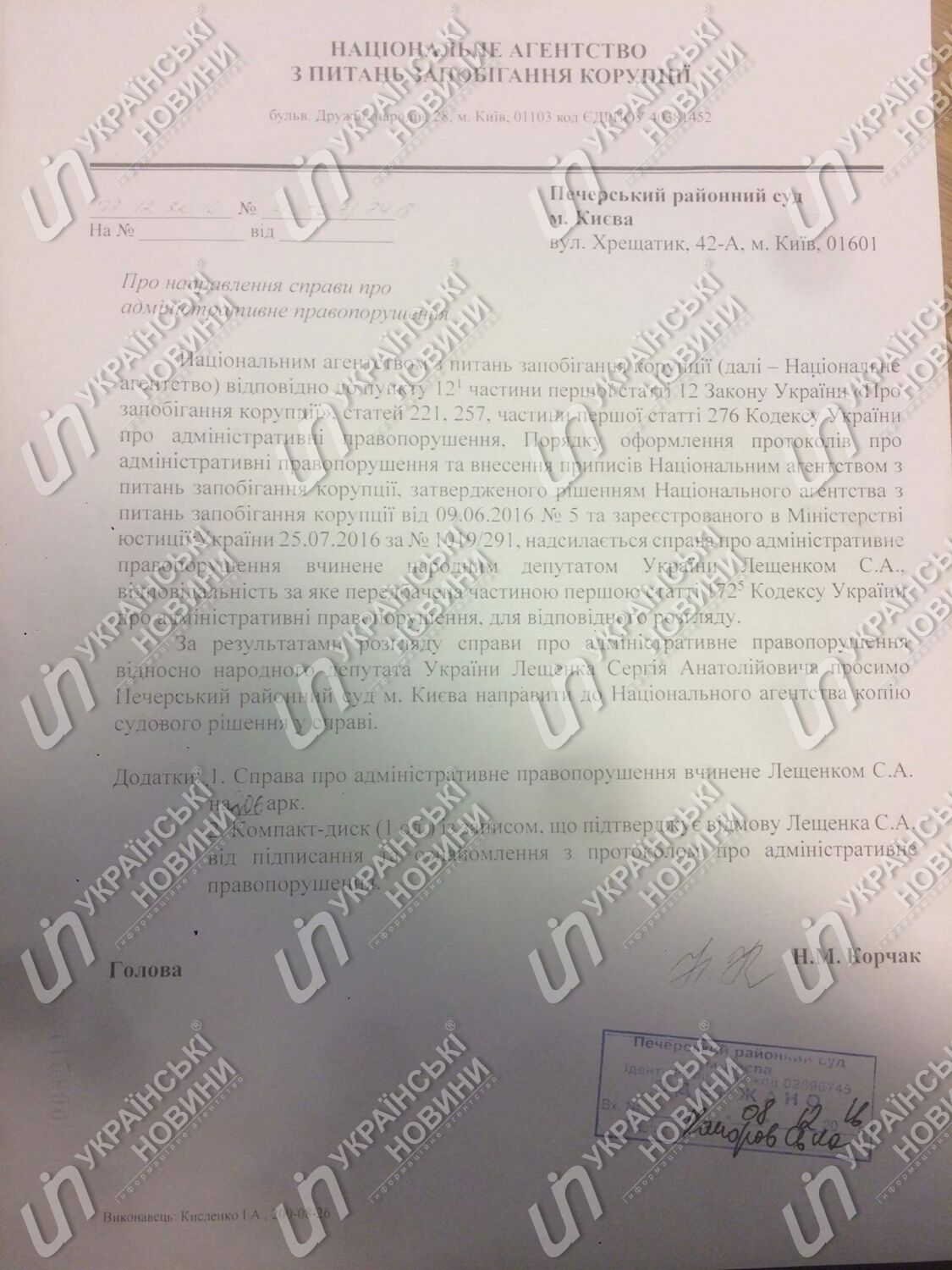 НАПК передало в суд дело против Лещенко: документ