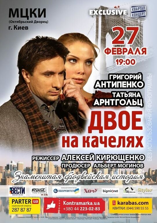 27 февраля в Киеве покажут легендарную бродвейскую историю о любви 