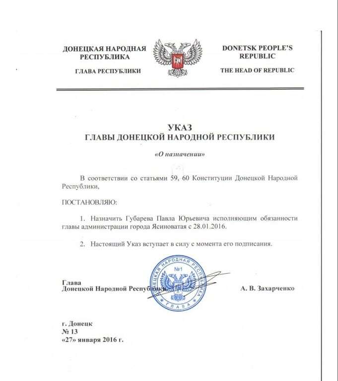 Игры престолов: главарь "ДНР" назначил террориста Губарева "и.о. мэра" Ясиноватой. Фотофакт