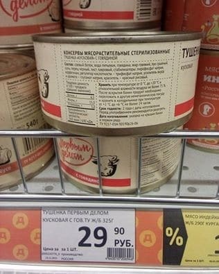 "Смачні" санкції Кремля: росіян шокували консерви з соєю і яловичим жиром