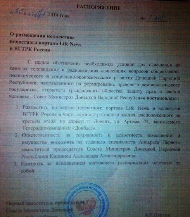 У Росії готували захоплення інформаційного простору Донбасу задовго до окупації: опублікований документ