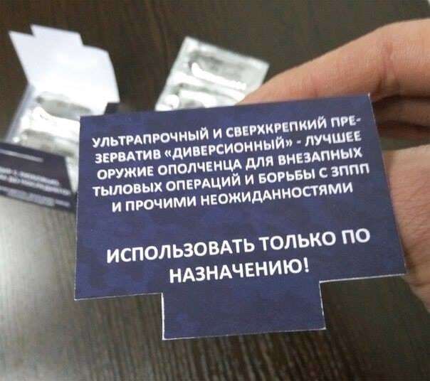 Стрелковские с усиками: в "ДНР" придумали кондомы "со скрепами". Фотофакт