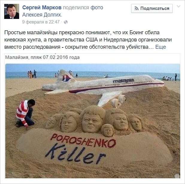В Украине разоблачили очередную ложь российской пропаганды о сбитом "Боинге"