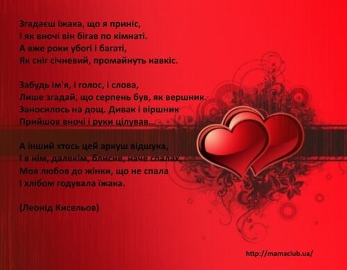 До Дня Валентина: вірші про кохання - для неї