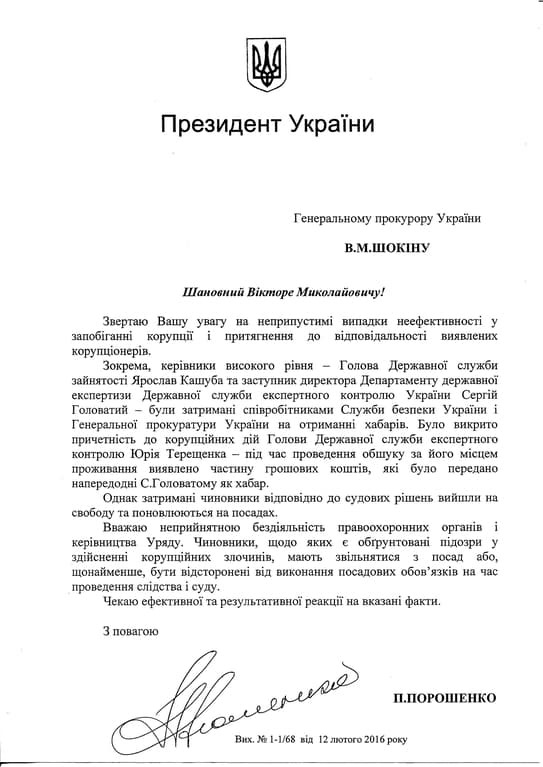 Так бути не повинно: Порошенко обурився роботою Шокіна, Яценюка і Ситника