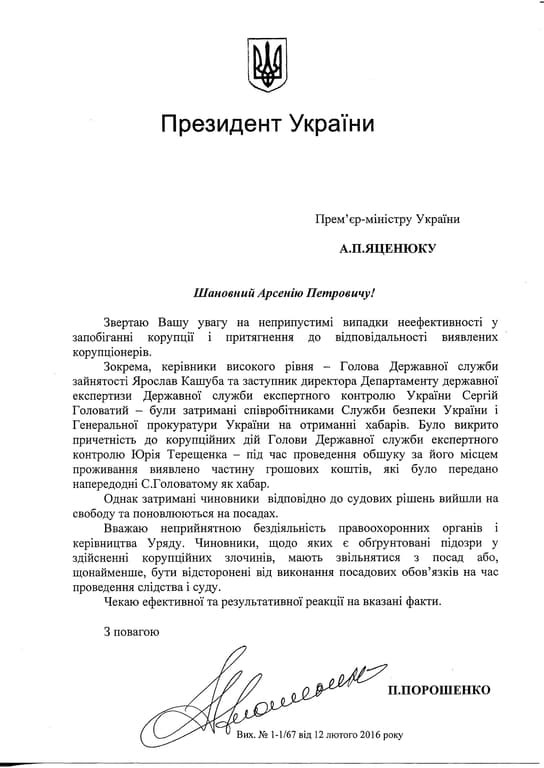 Так бути не повинно: Порошенко обурився роботою Шокіна, Яценюка і Ситника