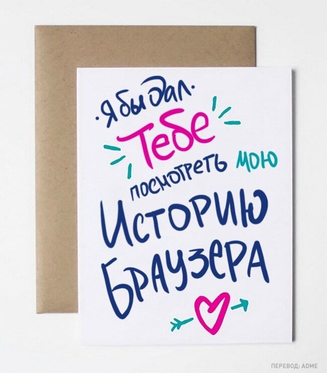 День святого Валентина: 10 самых честных открыток влюбленных. Опубликованы фото