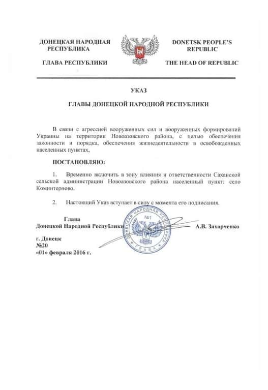Главарь "ДНР" "официально" присвоил себе Коминтерново