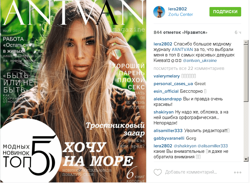 Жена вратаря сборной Украины возглавила самый красивый рейтинг Киева