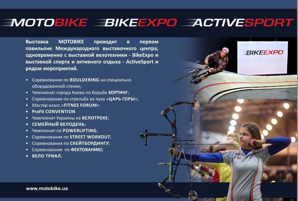 11-13 марта состоится 11 международная выставка мотоциклов в Украине