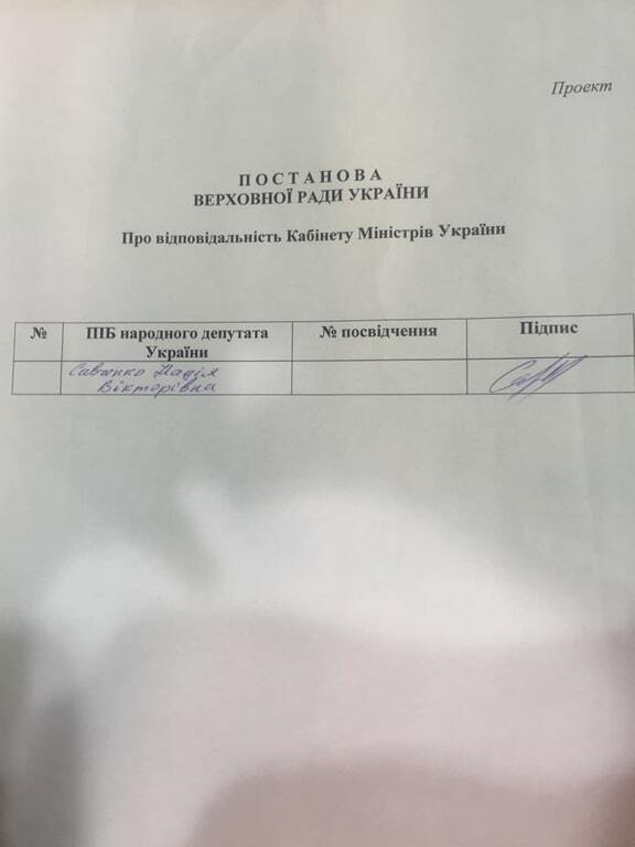 Савченко выразила недоверие Яценюку: фотофакт