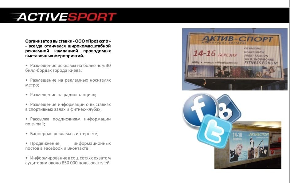 В Киеве состоится Международная выставка спорта и активного отдыха