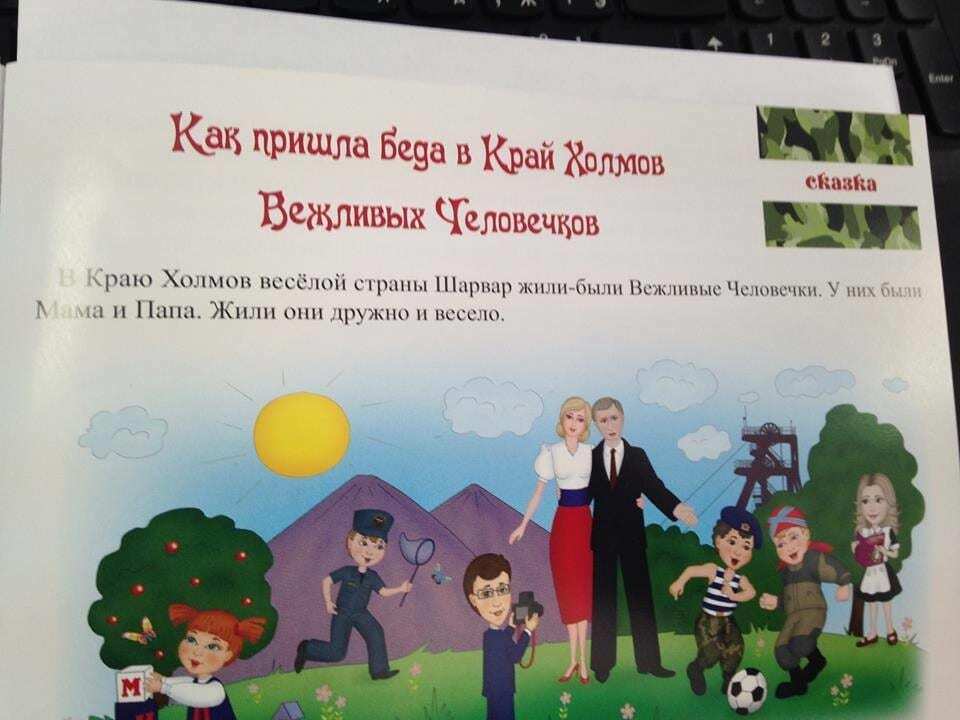 "Вежливая мерзость": оккупанты в Луганске презентовали журнал для детей